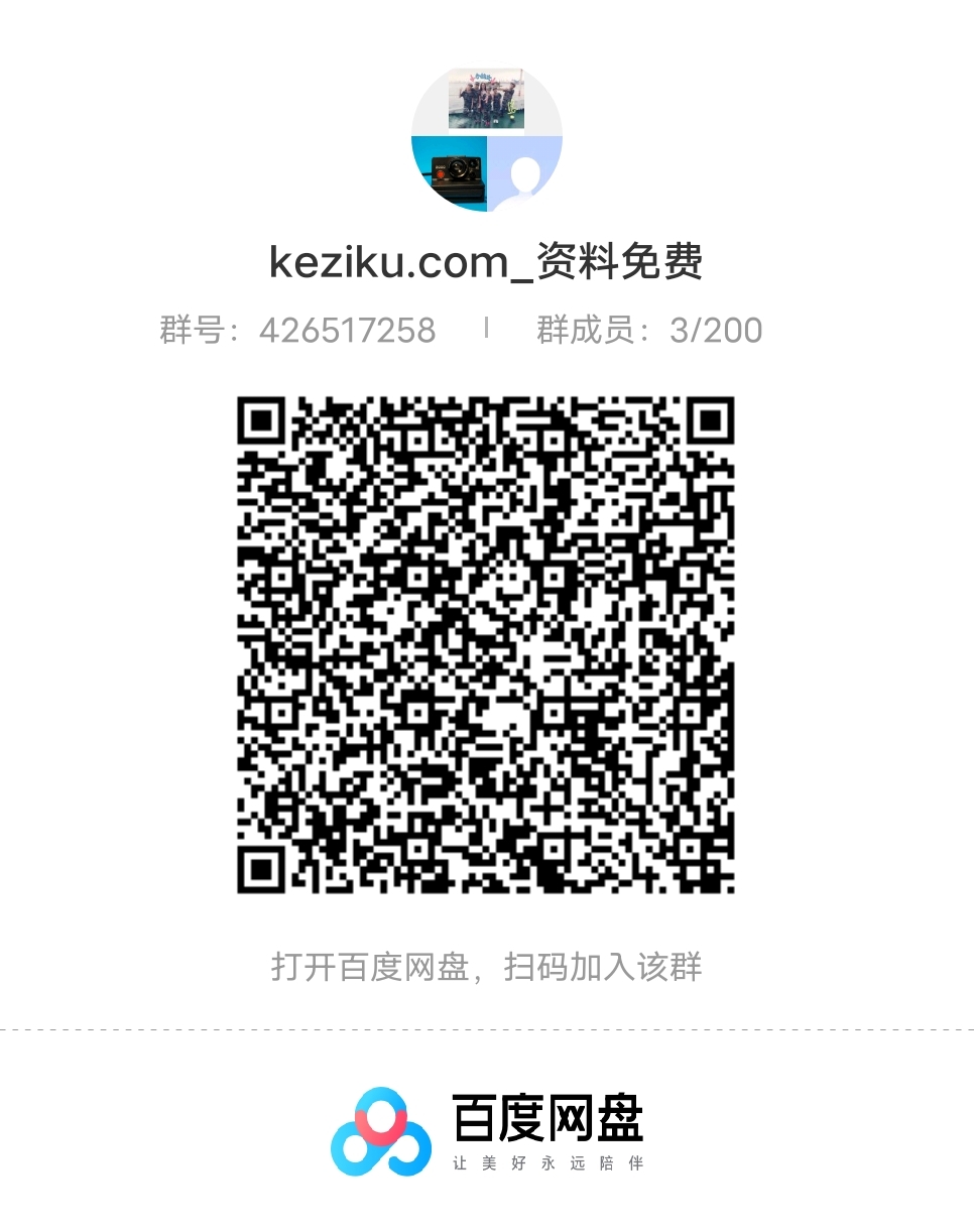 keziku.com_资料免费.jpg