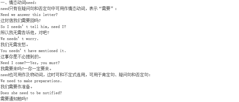 情态动词need和dare的用法和例句，dare,need,单词记忆法、语法用法、单词意思，与dare,need, 相关例句、名人名言-情态 ...