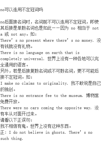 No可以连用不定冠词吗 No 单词记忆法 语法用法 单词意思 与no 相关例句 名人名言 代词用法 英语语法用法 档源英语学习网