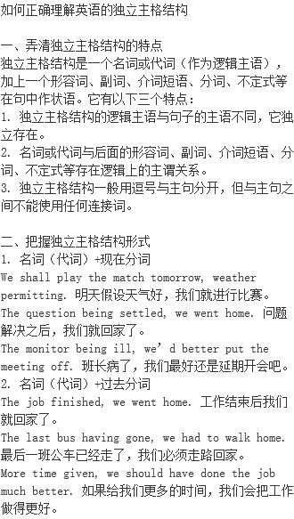 如何正确理解英语的独立主格结构 独立主格结构介词使用的问题 使用独立主格结构的几点注意 现在分词独立主格结构的理解与用法 独立主格 英语语法用法 档源 英语学习网