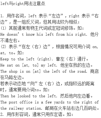 Left与right用法注意点 Right Left 单词记忆法 语法用法 单词意思 与right Left 相关例句 名人名言 语法综合 英语语法用法 档源英语学习网