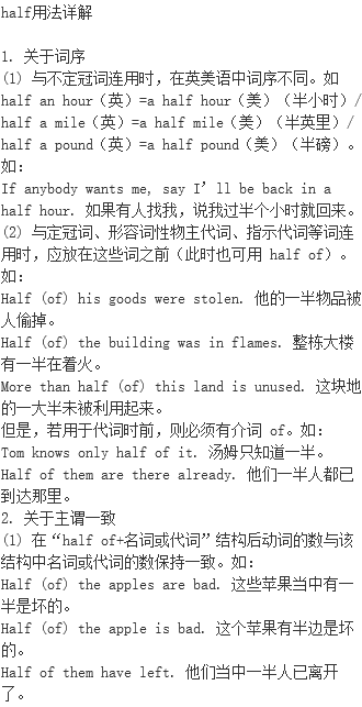 Half用法详解 Half 单词记忆法 语法用法 单词意思 与half 相关例句 名人名言 语法综合 英语语法用法 档源英语学习网