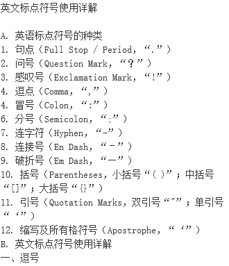 英文标点符号使用详解 英语常见标点符号的英语单词 英语标点符号用法 英文版 语法综合 英语语法用法 档源英语学习网