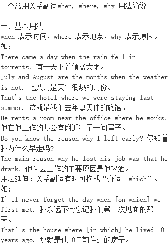 关系副词的用法 关系词代词和关系副词的意义与用法 三个常用关系副词when Where Why 用法简说 副词用法 英语语法用法 档源英语学习网