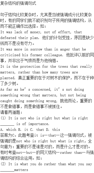 复杂结构的强调句式 此题是考查强调句式吗 这是考查强调句式吗 强调句 英语语法用法 档源英语学习网