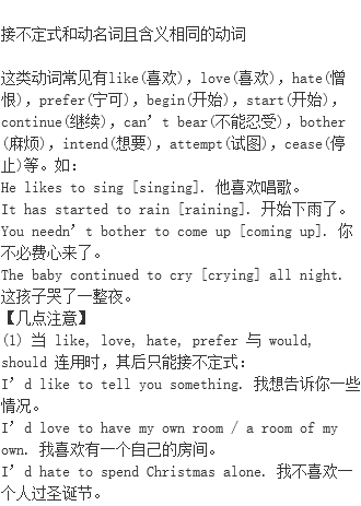 接不定式和动名词且含义相同的动词 接不定式和动名词含义不同的动词 例句丰富 非谓语动词 英语语法用法 档源英语学习网