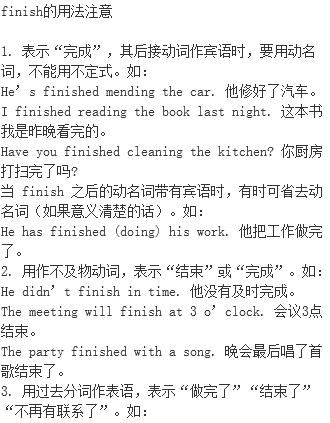 Finish的用法注意 Finish 单词记忆法 语法用法 单词意思 与finish 相关例句 名人名言 动词用法 英语语法用法 档源英语学习网