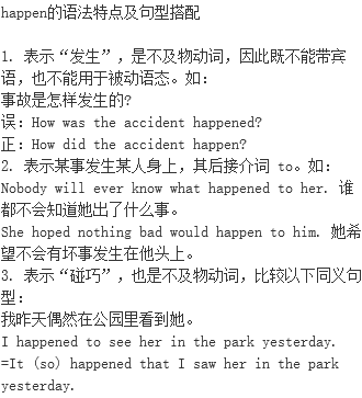 Happen的语法特点及句型搭配 Happen 单词记忆法 语法用法 单词意思 与happen 相关例句 名人名言 动词用法 英语语法用法 档源英语学习网