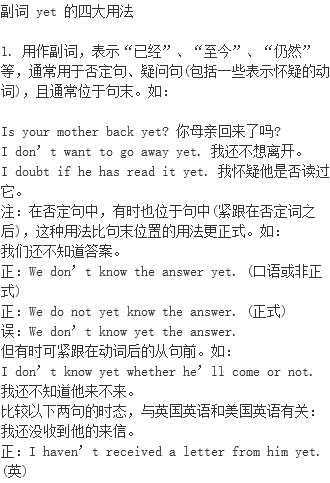 副词yet 的四大用法 Yet 单词记忆法 语法用法 单词意思 与yet 相关例句 名人名言 副词用法 英语语法用法 档源英语学习网