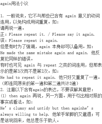 Again用法小议 Again 单词记忆法 语法用法 单词意思 与again 相关例句 名人名言 副词用法 英语语法用法 档源英语学习网