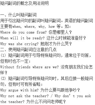 学习疑问副词必须掌握的三个要点 疑问副词的概念及用法说明 Where是疑问副词 副词用法 英语语法用法 档源英语学习网