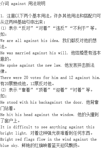 介词against 用法说明 Against 单词记忆法 语法用法 单词意思 与against 相关例句 名人名言 介词用法 英语语法用法 档源英语学习网