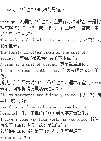 Unit表示 单位 的用法与易错点 Unit 单词记忆法 语法用法 单词意思 与unit 相关例句 名人名言 名词用法 英语语法用法 档源英语学习网