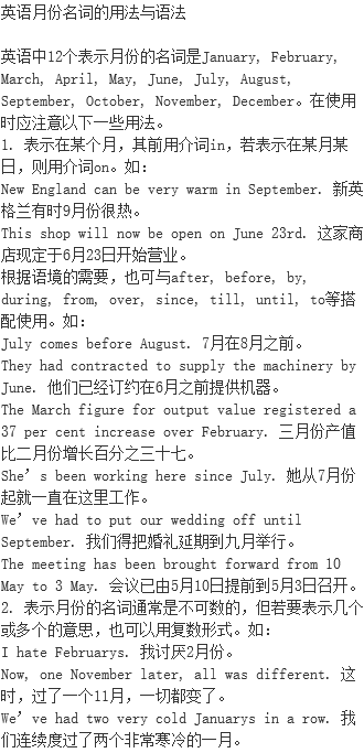 英语月份名词的用法与语法 Dress用作动词和名词的用法与语法 名词用法 英语语法用法 档源英语学习网