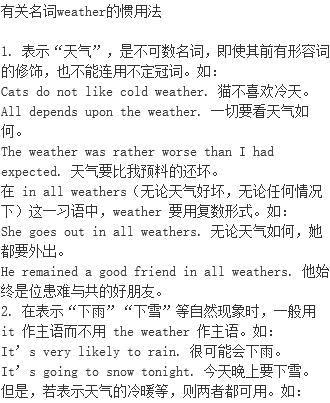 有关名词weather的惯用法 Weather 单词记忆法 语法用法 单词意思 与weather 相关例句 名人名言 名词用法 英语语法用法 档源英语 学习网